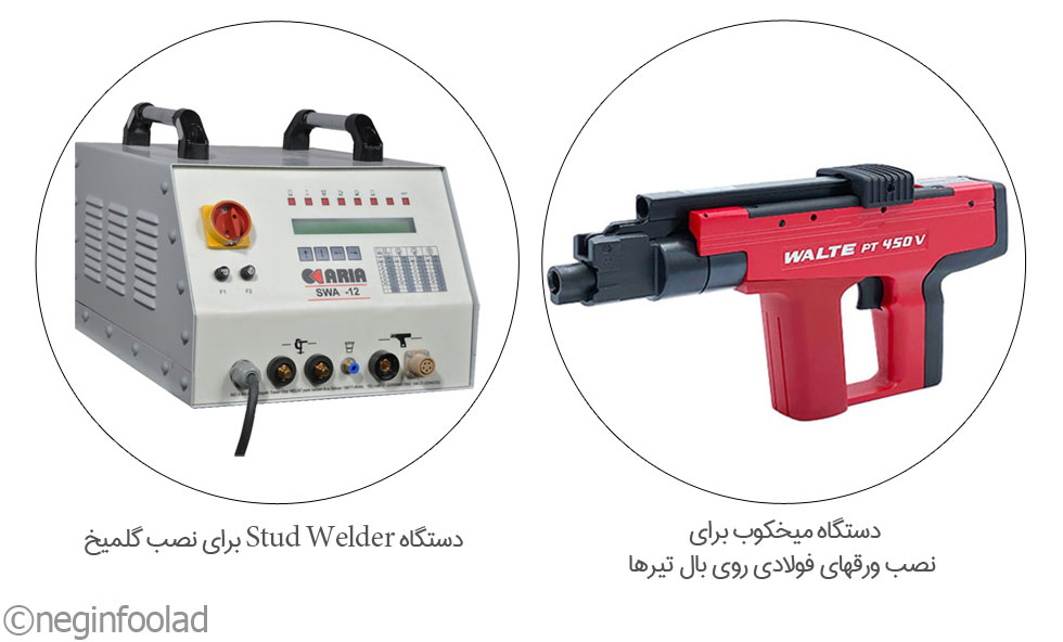 دستگاه میخکوب ورق و دستگاه نصب گلمیخ