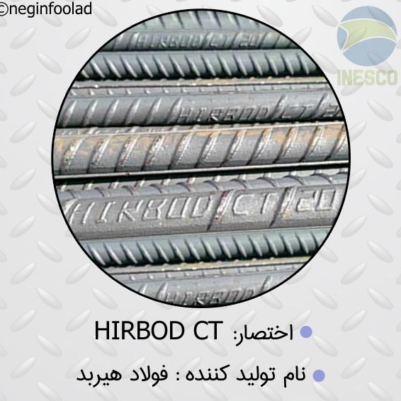 علامت میلگرد هیربد علامت میلگرد هیربد