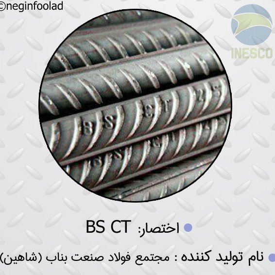 علامت میلگرد امین دکمه داش علامت میلگرد امین دکمه داش