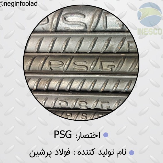 علامت میلگرد فولاد پرشین علامت میلگرد فولاد پرشین