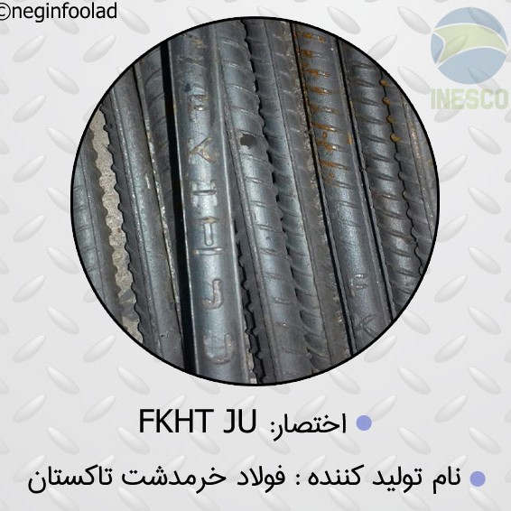 علامت میلگرد خردمشت تاکستان علامت میلگرد خردمشت تاکستان