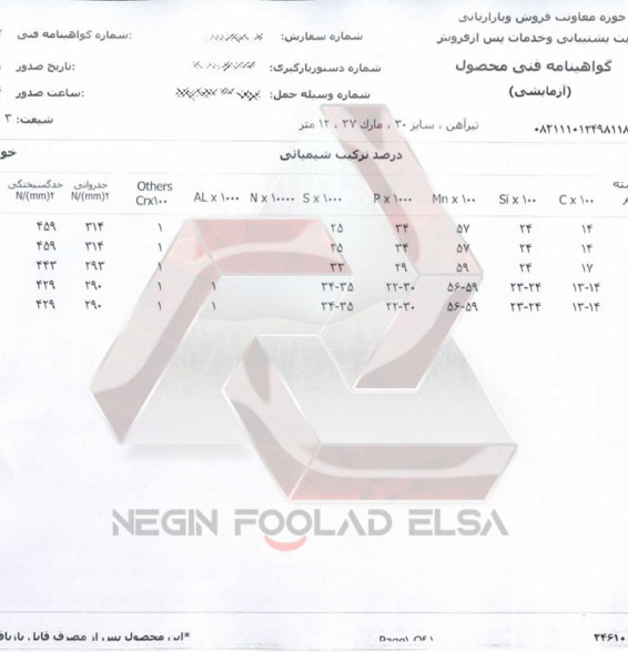 برگ آنالیز تیرآهن 30 ذوب آهن آنالیز تیرآهن 30 ذوب آهن